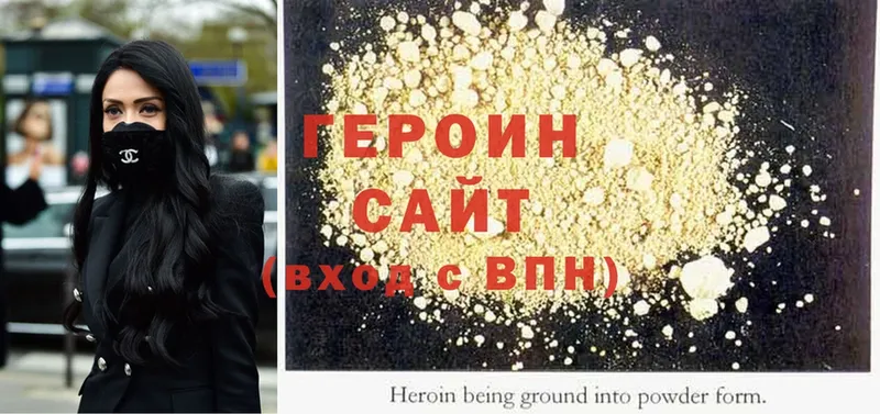 Героин Heroin  закладка  Новодвинск 